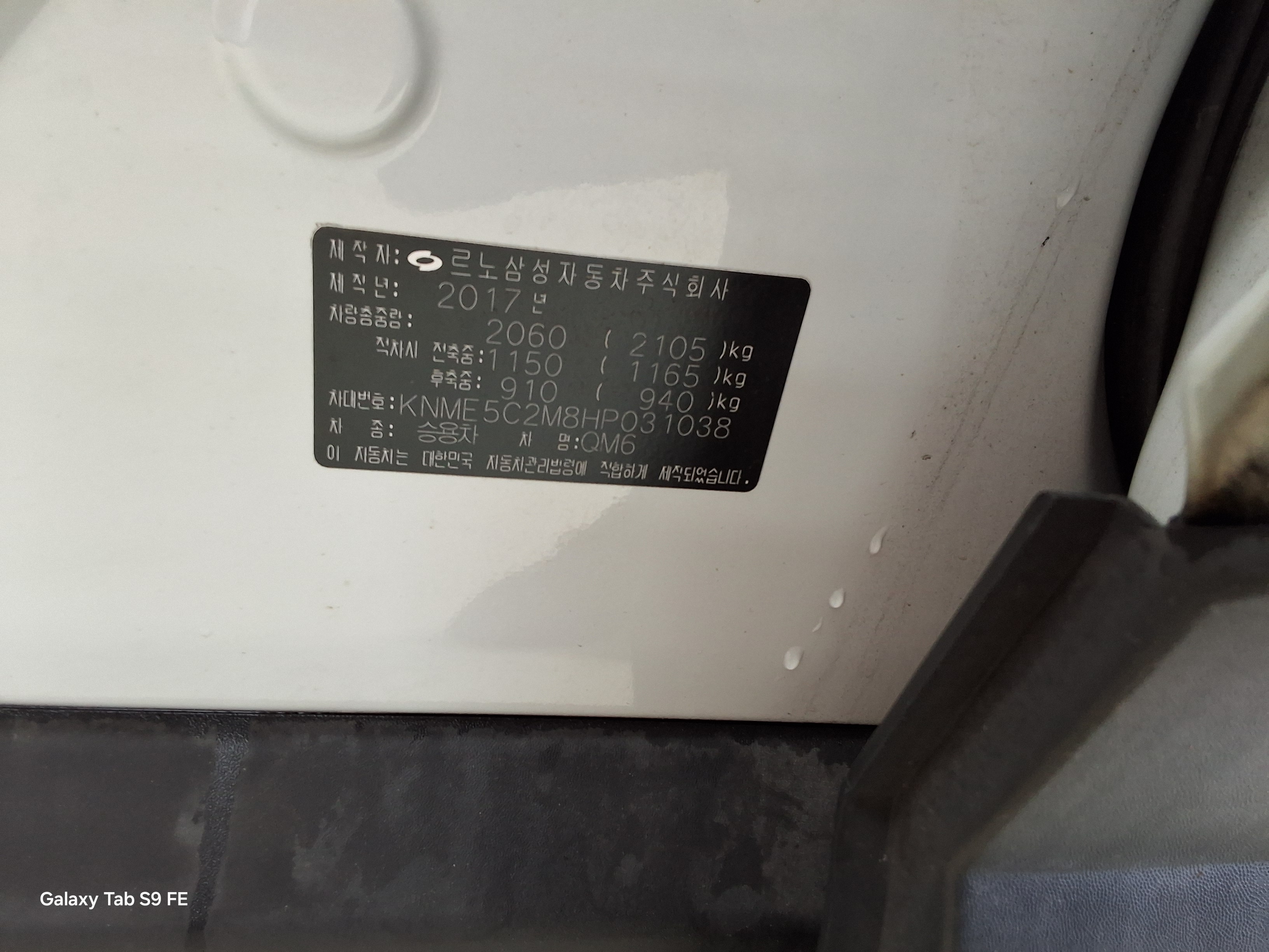 Renault Samsung QM6 2017 - Image 15