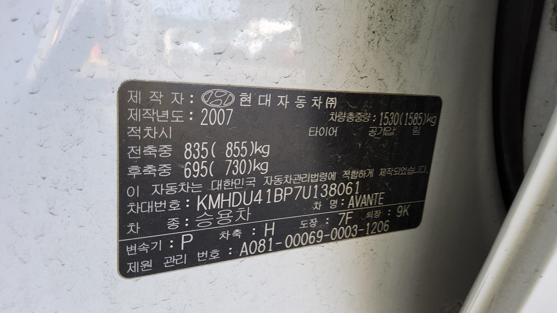2007 - hyundai avante